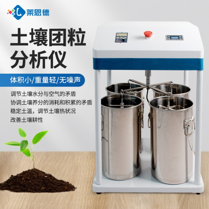 如何定義良好的團粒結構體？午夜国产视频團粒分析儀的主要功能體現在哪些方麵？