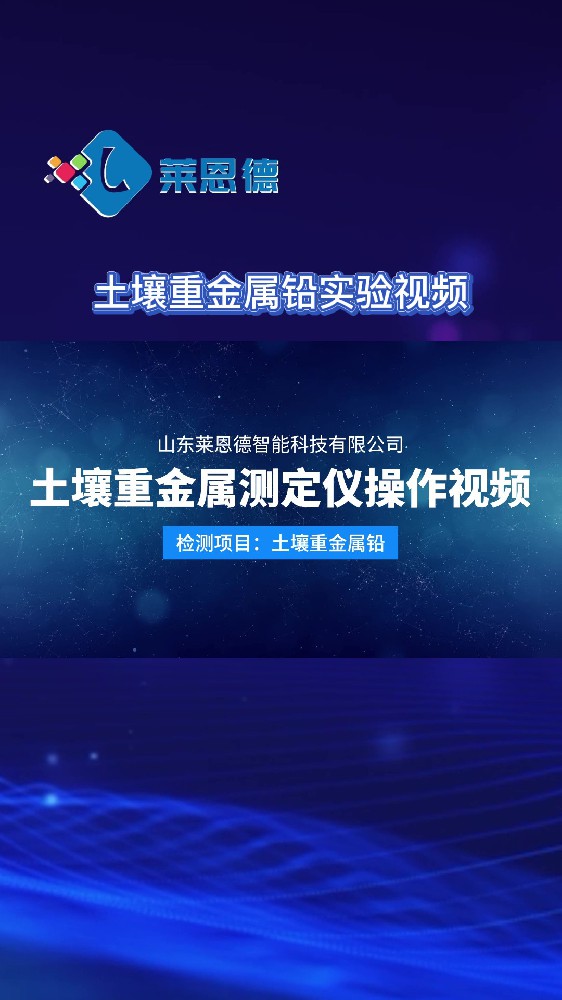 午夜国产视频重金屬測定儀操作