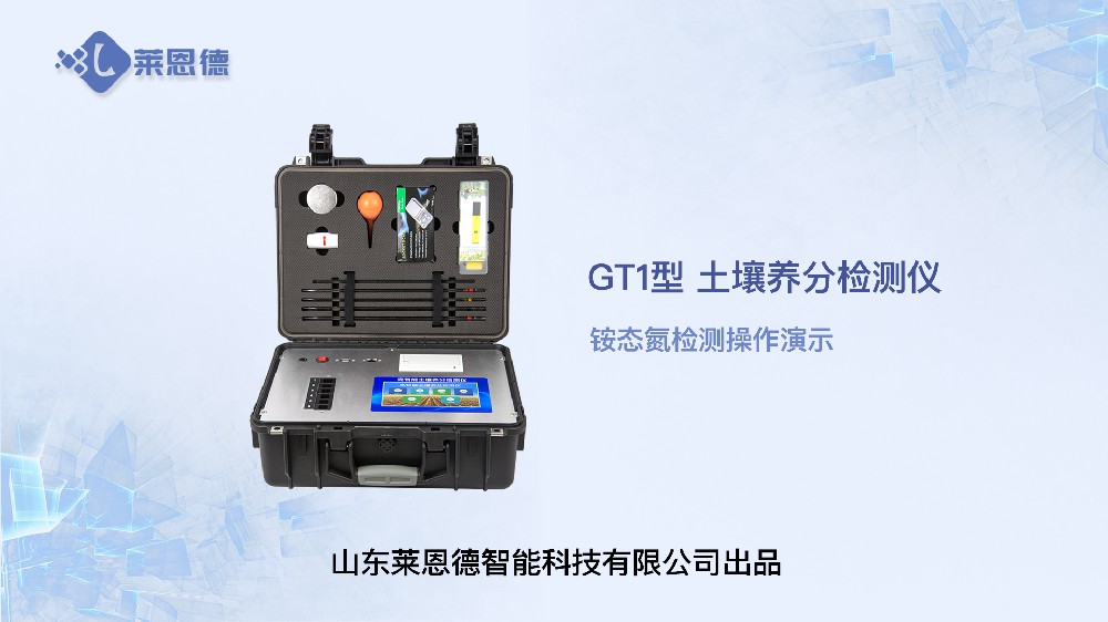 午夜国产视频養分檢測儀-銨態氮檢測